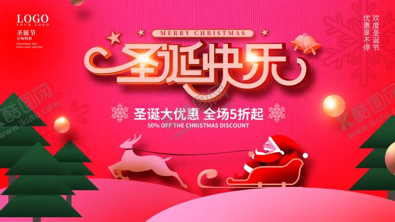编号：40065812130458422547【酷图网】源文件下载-圣诞节海报