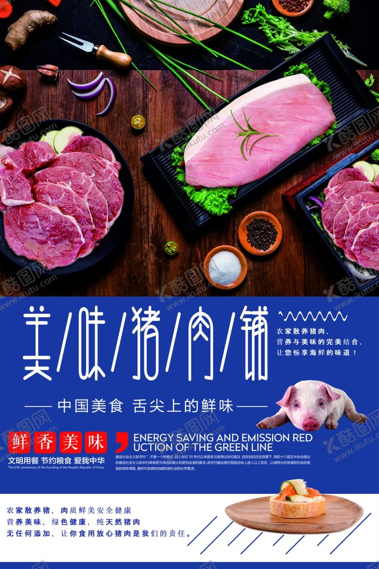 编号：58502501191348076270【酷图网】源文件下载-猪肉海报