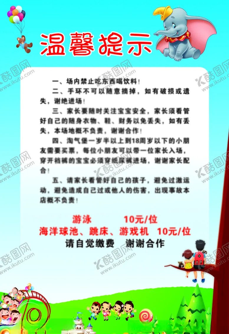 编号：92570106231740047674【酷图网】源文件下载-幼儿园温馨提示