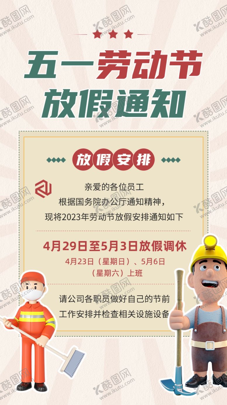 编号：94538709131827159157【酷图网】源文件下载-五一劳动节快乐51节51家装建材