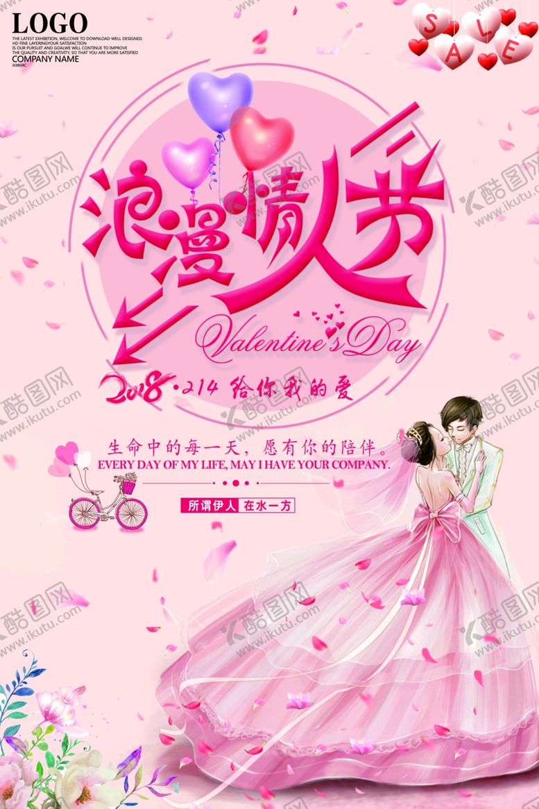 编号：82614209210346408030【酷图网】源文件下载-214情人节