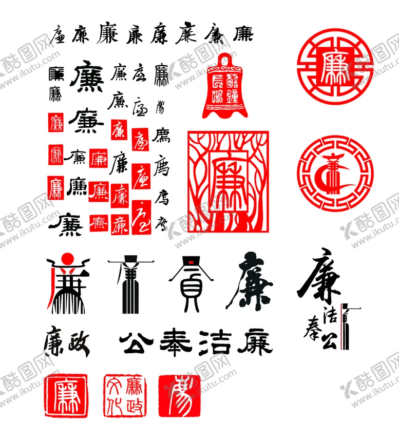 编号：73694009270312156893【酷图网】源文件下载-廉字设计