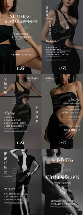 瘦身身材系列海报