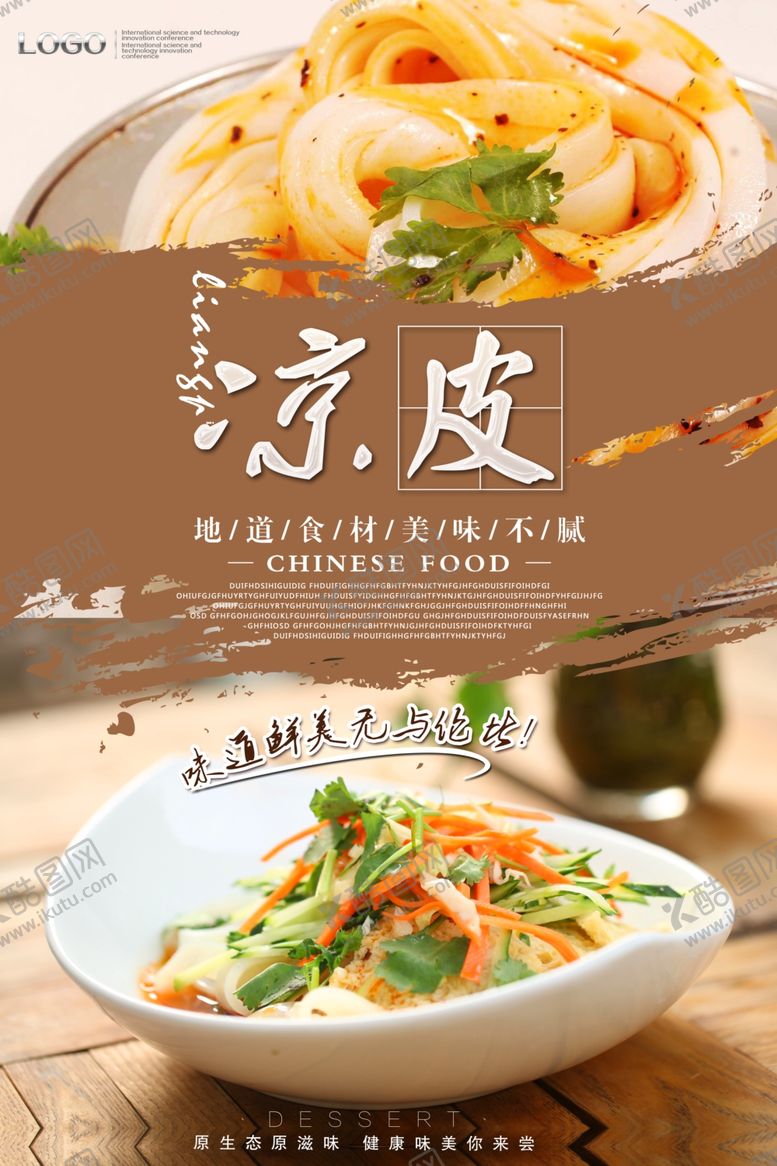 编号：61808407131558181791【酷图网】源文件下载-面食