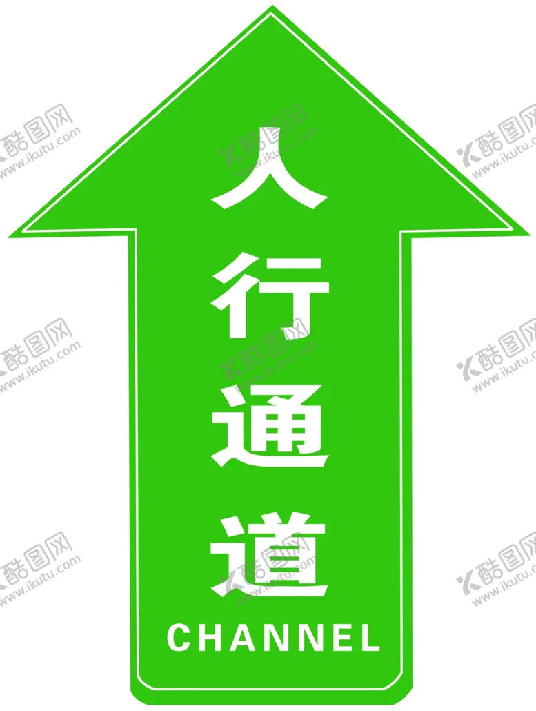 编号：65745802030531305112【酷图网】源文件下载-人行通道