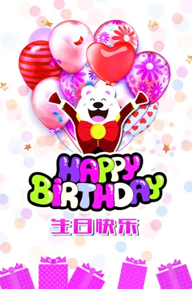生日海报寿宴过百宴儿童派对