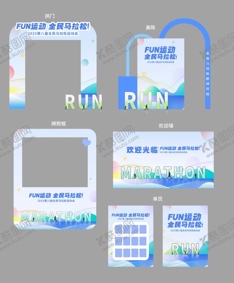 编号：76798104021625157750【酷图网】源文件下载-全民马拉松活动拱门设计物料合集