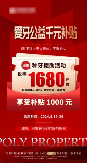 口腔公益补贴活动海报