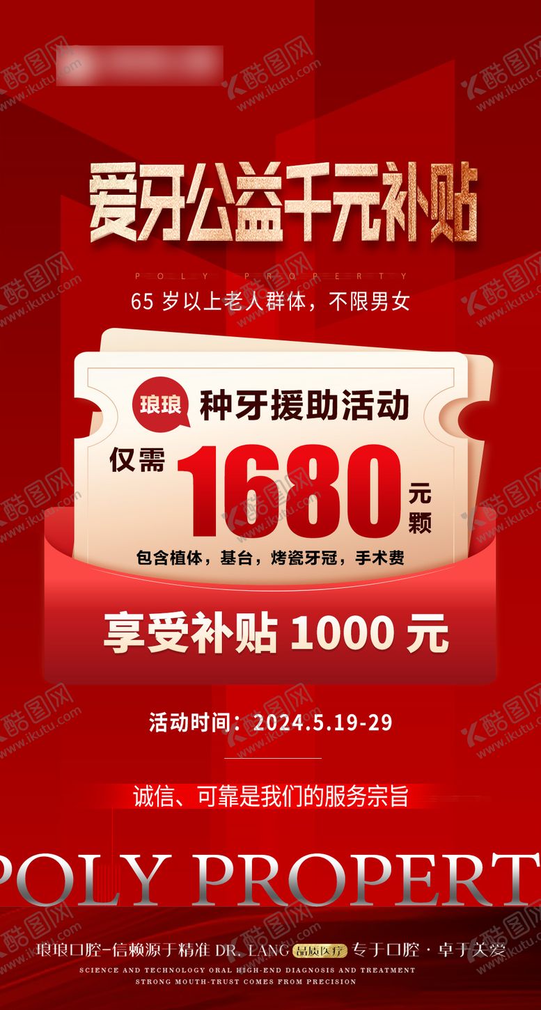 编号：14437707280942242921【酷图网】源文件下载-口腔公益补贴活动海报