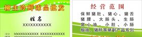 冷鲜冻品批发名片