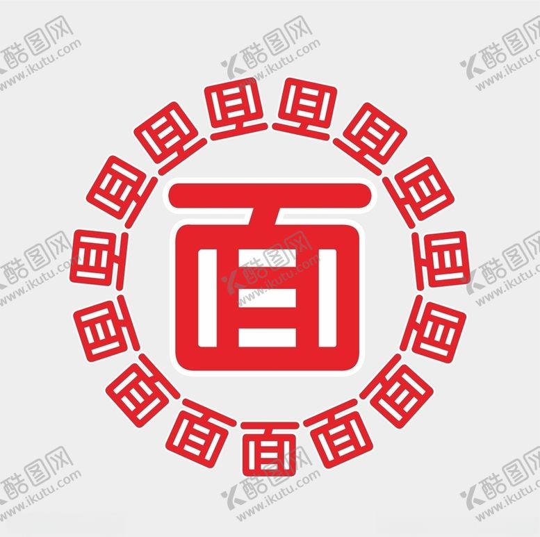 编号：17047509252204075639【酷图网】源文件下载-面馆刻字