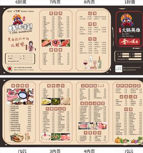 火锅烧烤菜单四折页