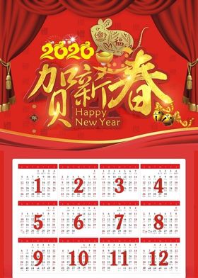 2020年挂历