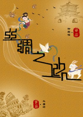 编号：50267309231249183472【酷图网】源文件下载-丝绸之路