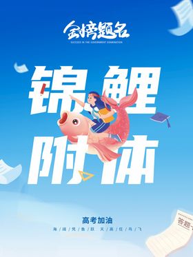 高考加油