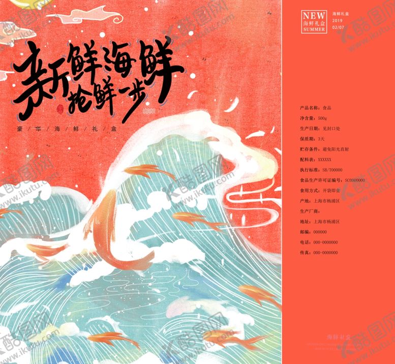 编号：46060407050142227773【酷图网】源文件下载-海鲜手提袋