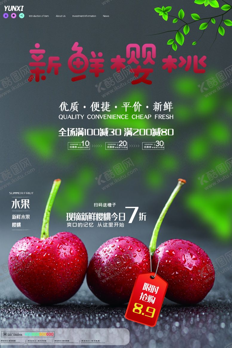 编号：82718406251930503817【酷图网】源文件下载-樱桃海报