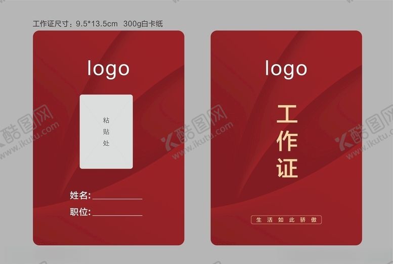 编号：37036209201339283807【酷图网】源文件下载-工作证