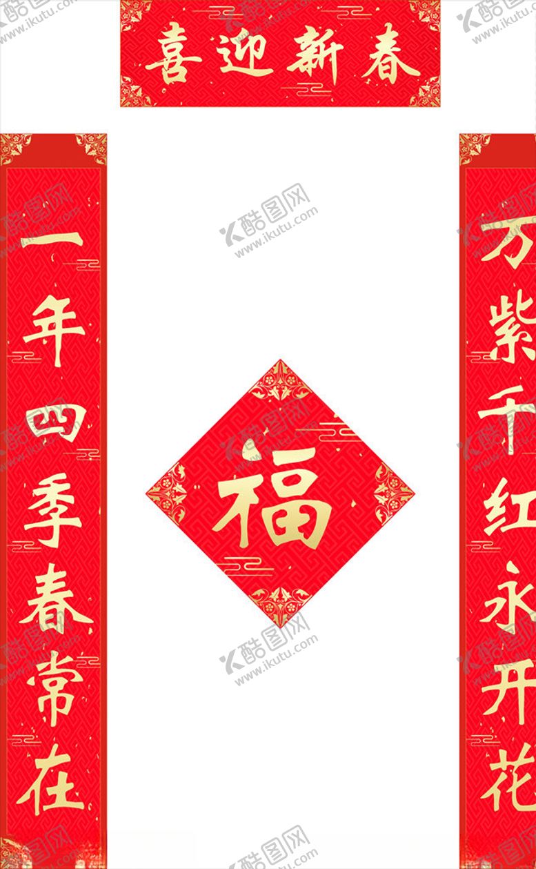 编号：94768410240251256369【酷图网】源文件下载-对联