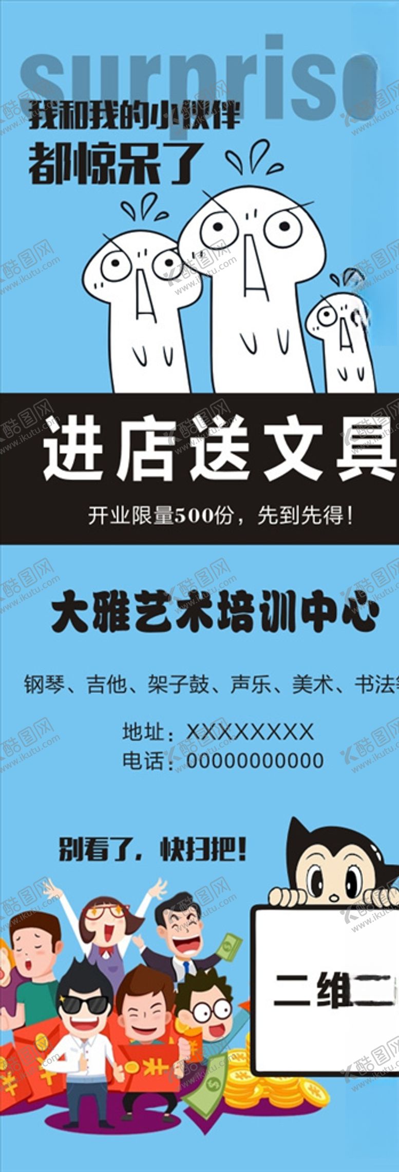 编号：17839905071357499810【酷图网】源文件下载-活动展架