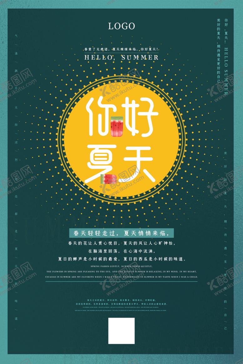 编号：65102906151320418076【酷图网】源文件下载-简洁创意小清新你好夏天海报