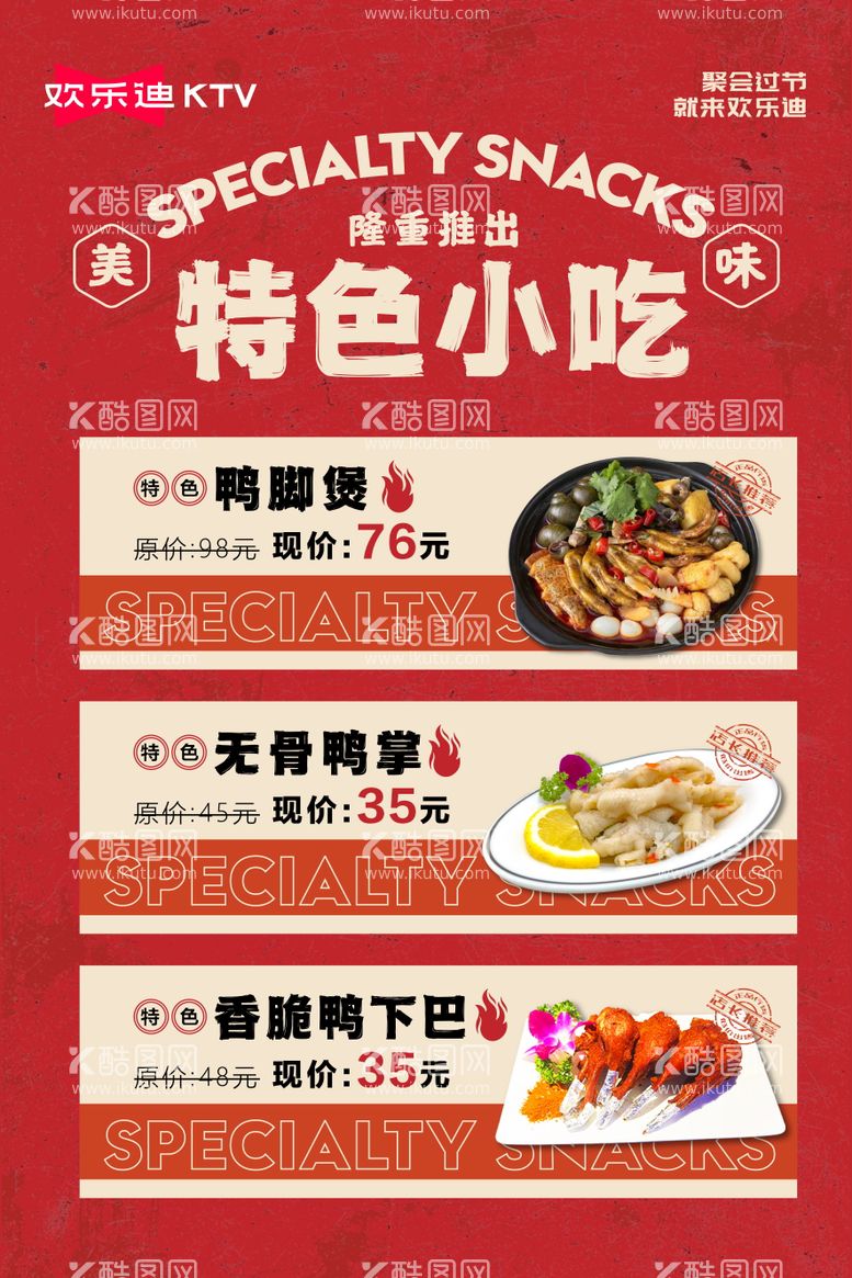 编号：79373011282013326694【酷图网】源文件下载-美食特色小吃海报