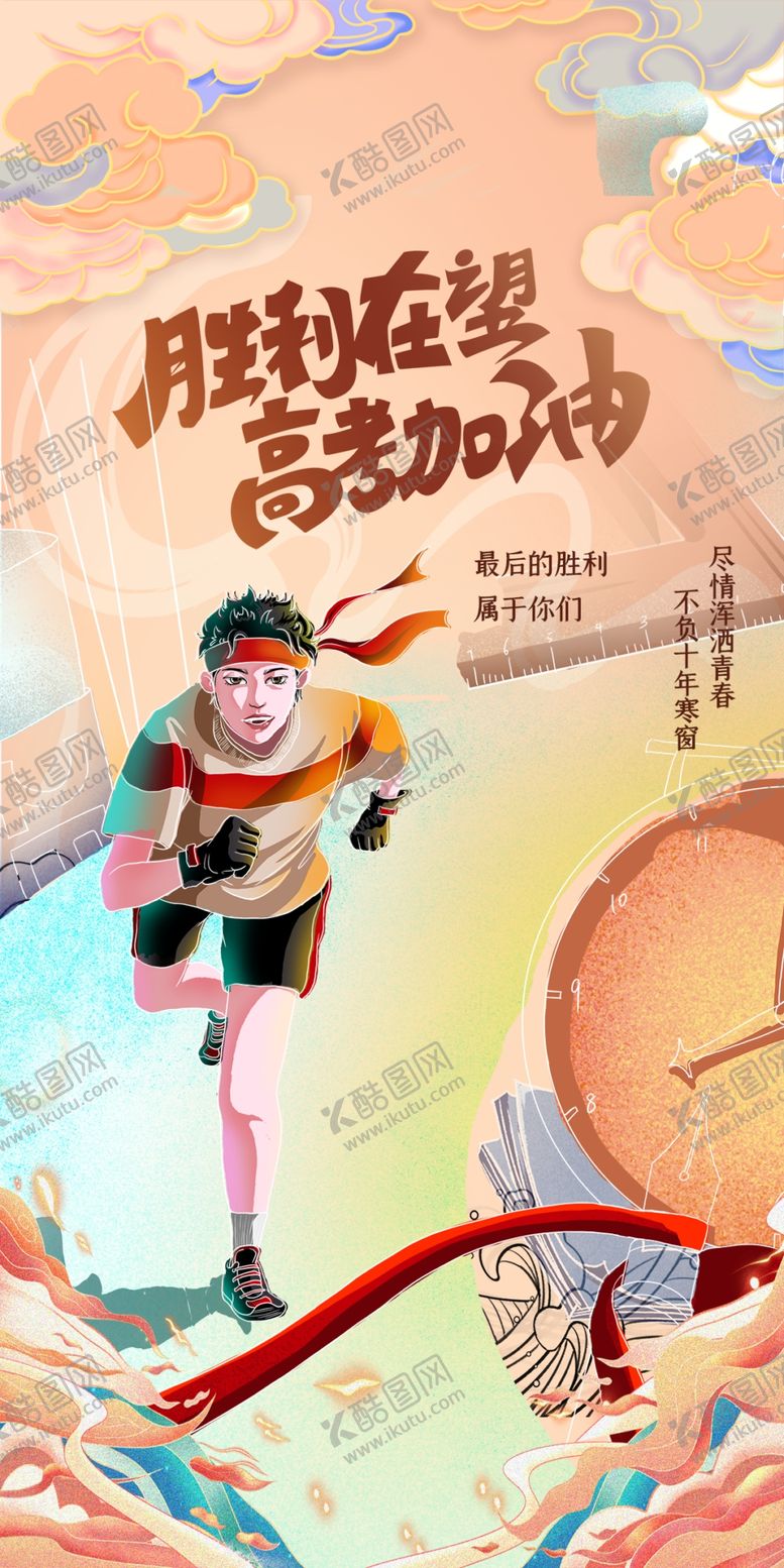 编号：18403102052110388575【酷图网】源文件下载-备战高考冲刺高考加油海报