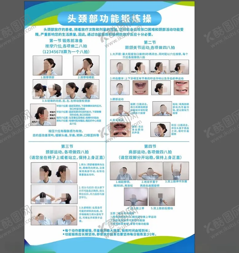 编号：16655302180645566151【酷图网】源文件下载-头颈部功能操
