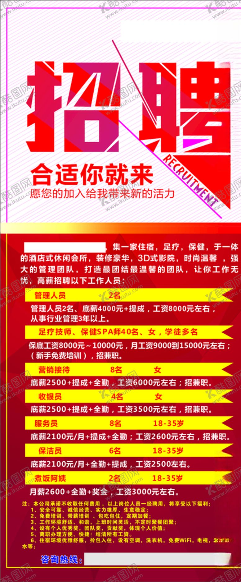 编号：75907410220358206858【酷图网】源文件下载-足疗城招聘海报