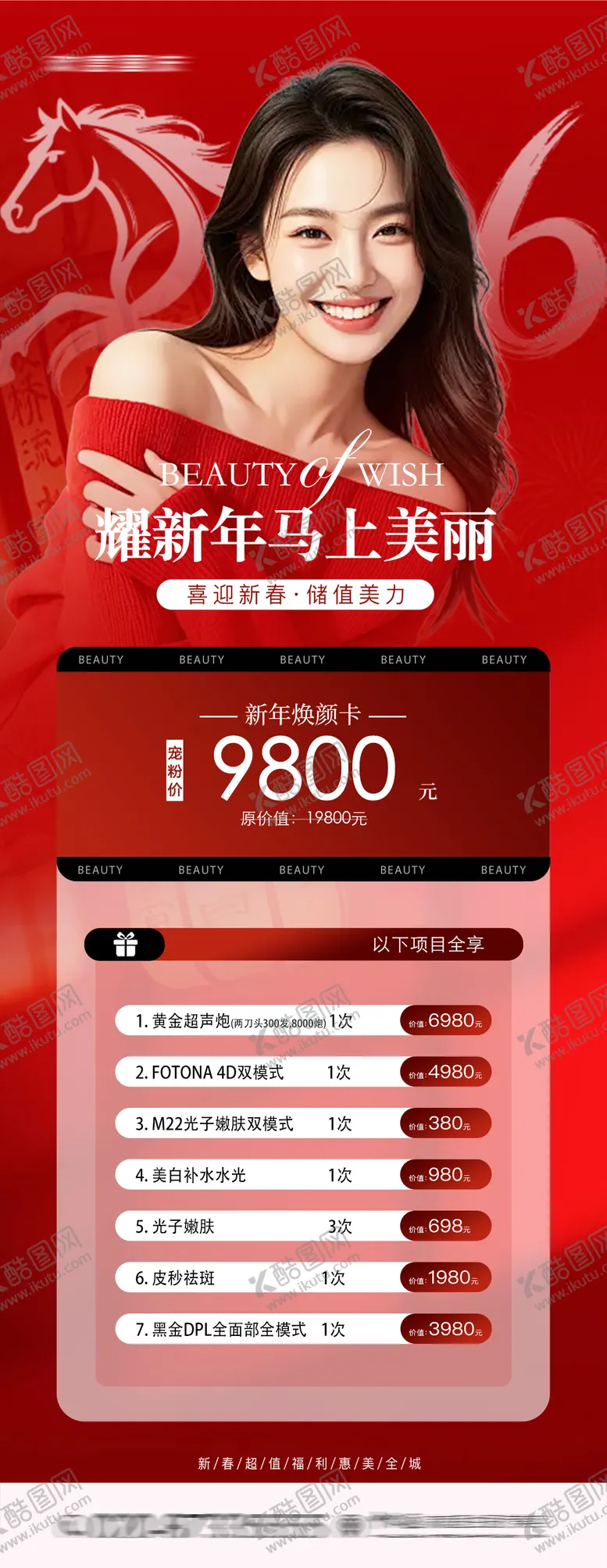 编号：38239501151502247659【酷图网】源文件下载-医美新年焕颜卡长图