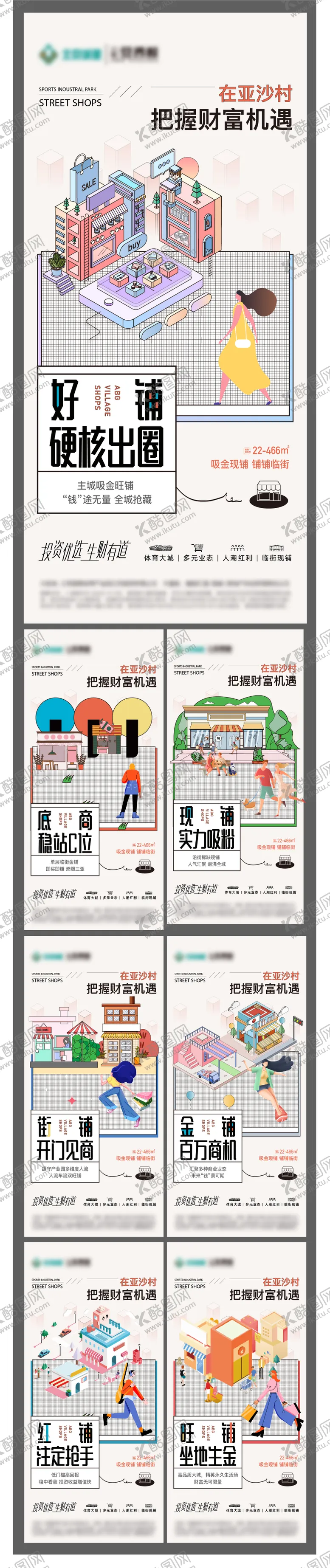 编号：41483211301716464763【酷图网】源文件下载-地产旺铺海报