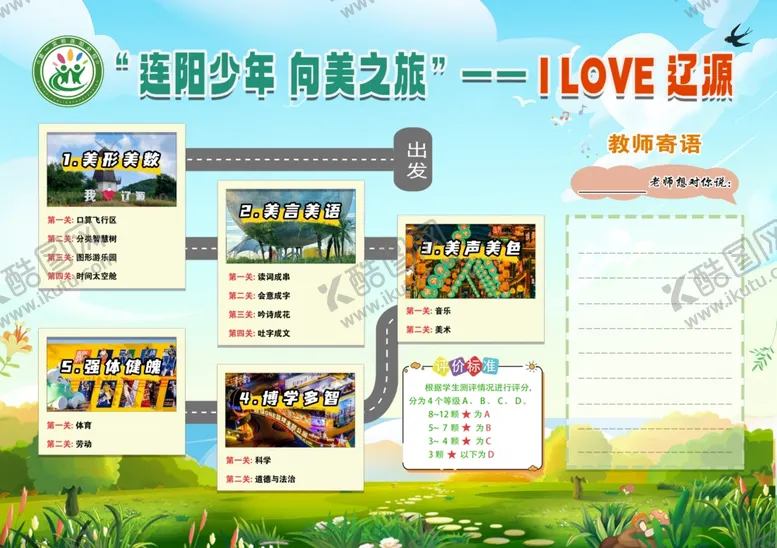 编号：86242506291730015871【酷图网】源文件下载-社区青少年宫课程宣传页