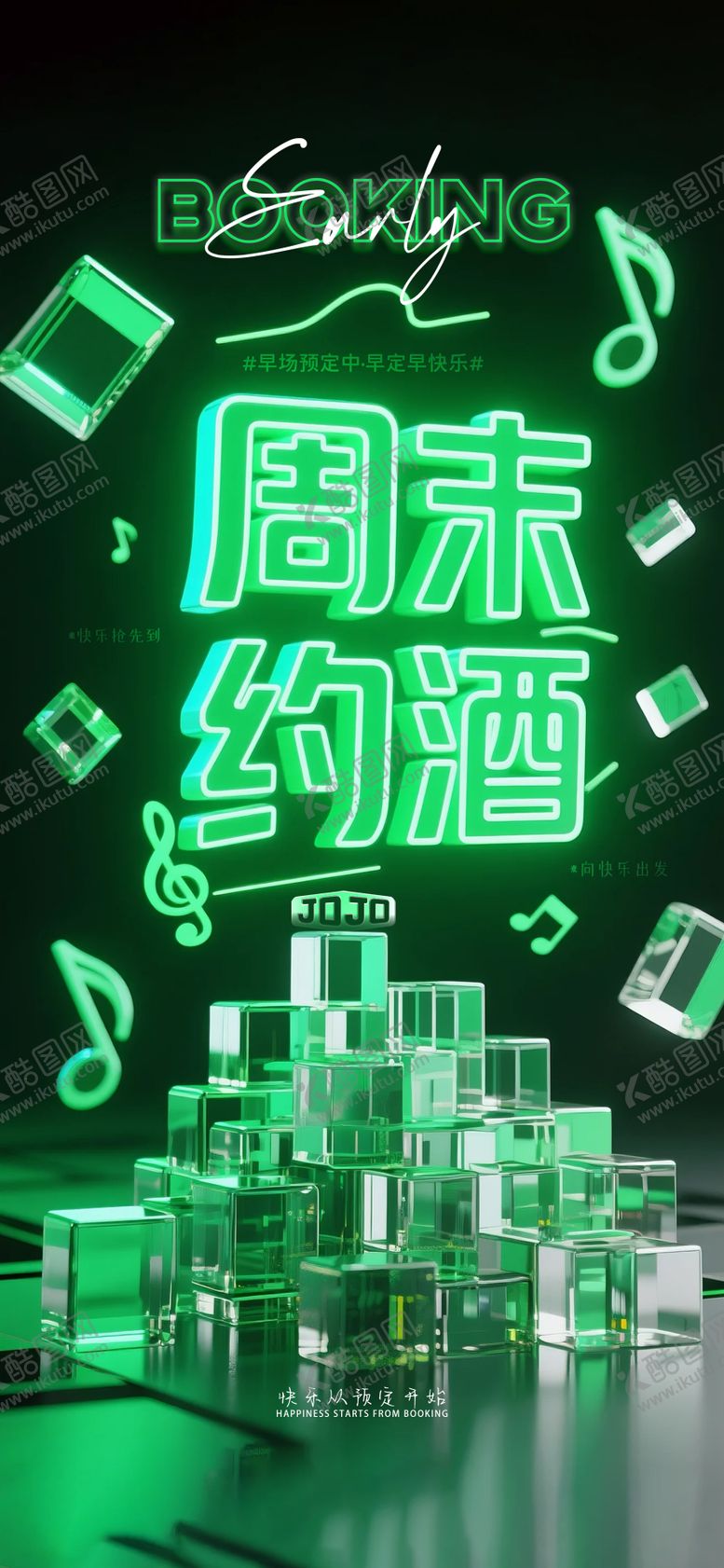 编号：19790809230924328737【酷图网】源文件下载-酒吧周末提前预定