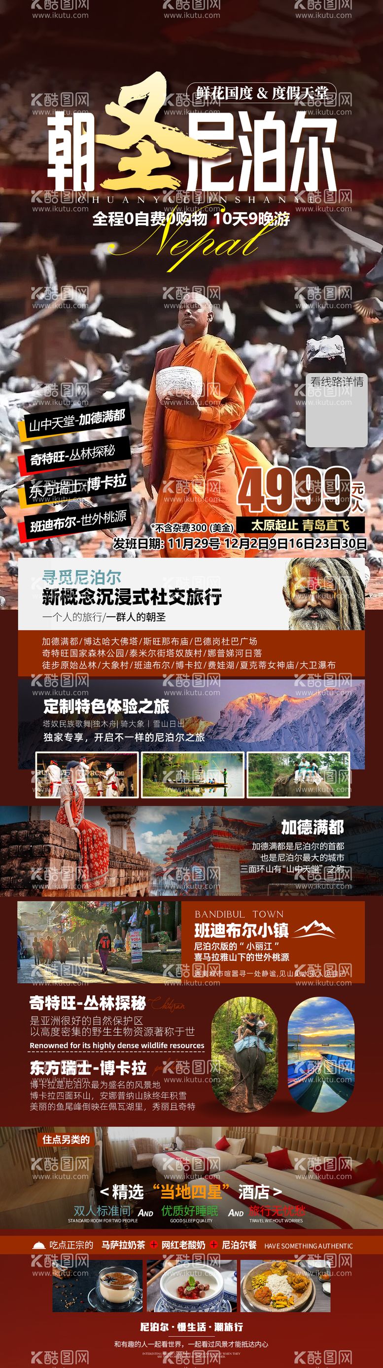 编号：85918211261653345713【酷图网】源文件下载-尼泊尔加德满都旅游海报