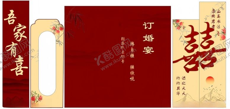 编号：52494004010002568768【酷图网】源文件下载-订婚宴