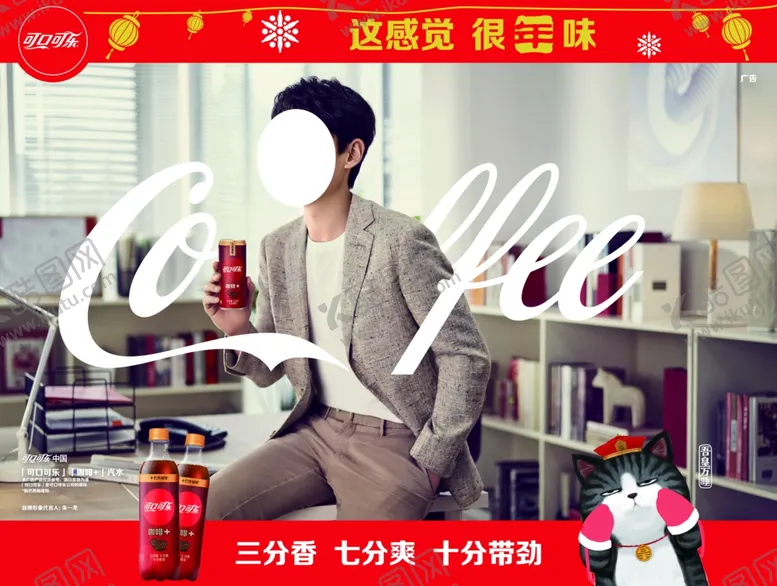 编号：29015505020342128215【酷图网】源文件下载-可乐咖啡宣传