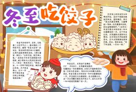 冬至小报