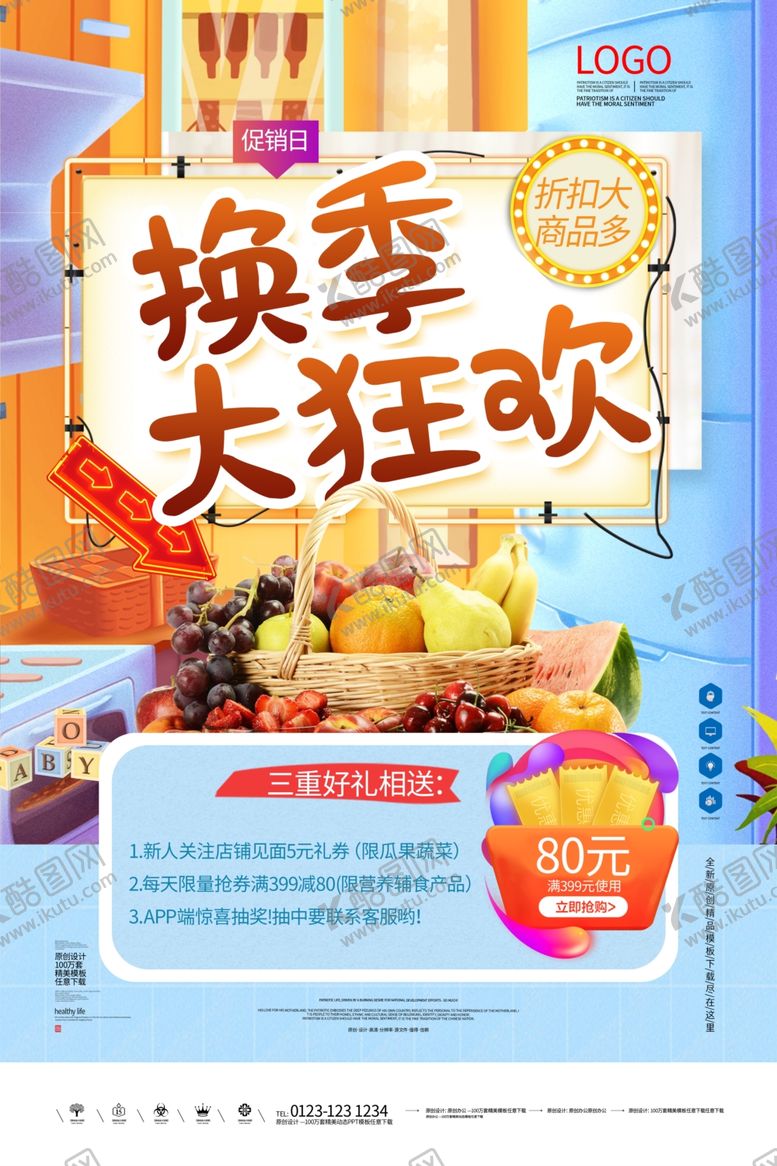 编号：10488307090858049717【酷图网】源文件下载-换季狂欢