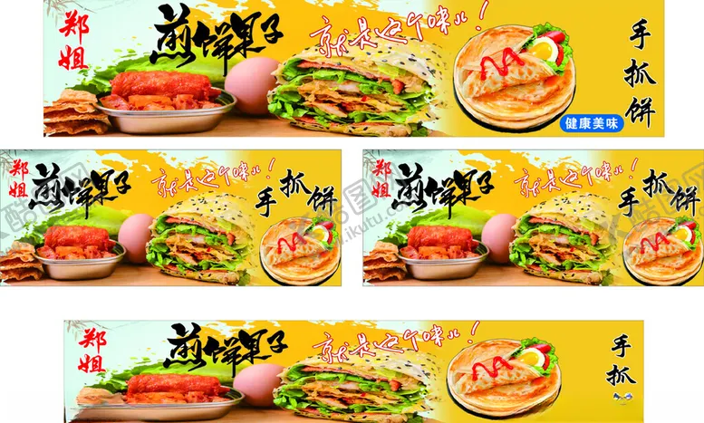 编号：51311212060534377262【酷图网】源文件下载-煎饼果子
