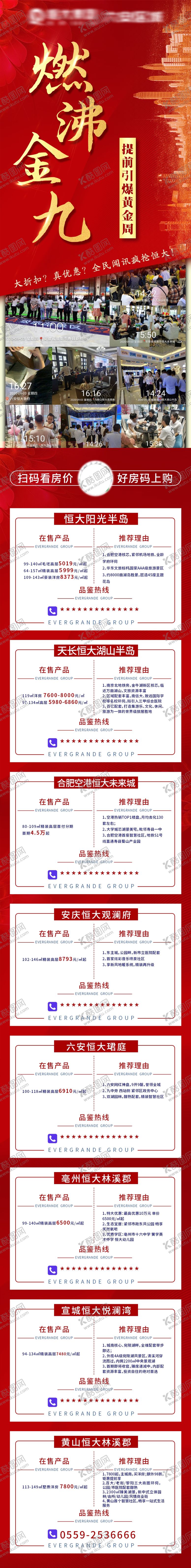 编号：82542009192048499420【酷图网】源文件下载-房地产长图