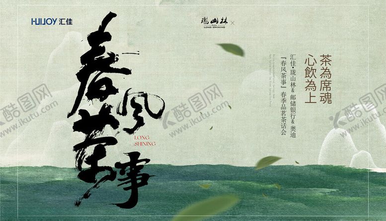 编号：64715904091131259472【酷图网】源文件下载-茶文化