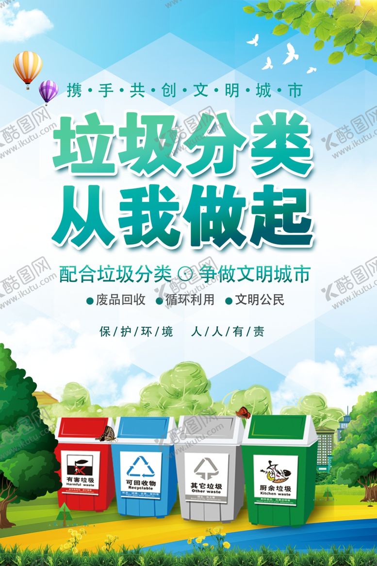 编号：18203805131202511283【酷图网】源文件下载-垃圾分类