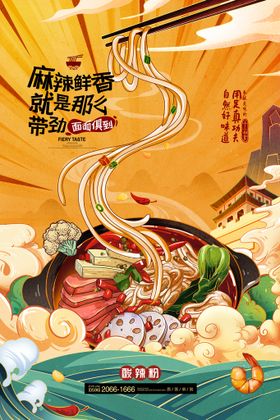 编号：61847509240605262406【酷图网】源文件下载-美食海报  酸辣粉海报