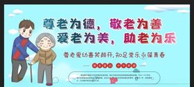 尊老爱幼社会文明礼貌关儿童