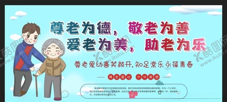 编号：91174107070919012884【酷图网】源文件下载-尊老爱幼