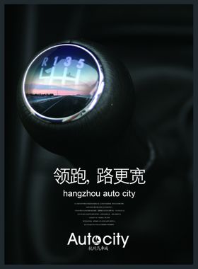 汽车海报