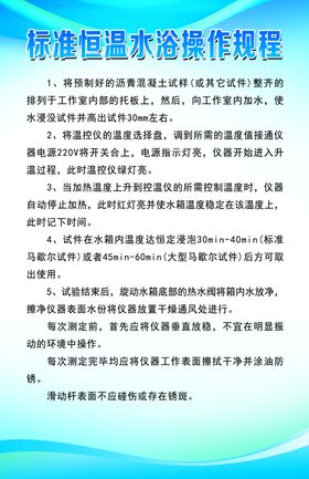 标准恒温水浴操作规程