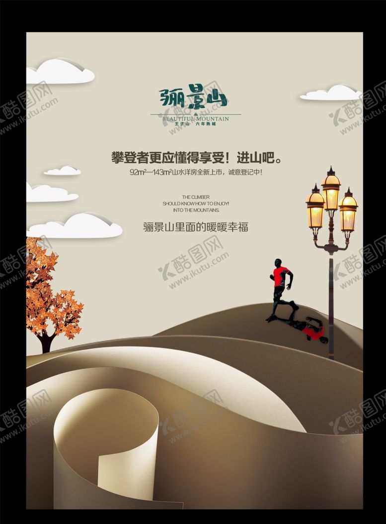 编号：61229309250121077491【酷图网】源文件下载-房地产海报