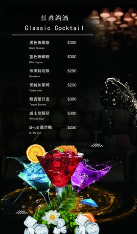 酒水菜谱内页