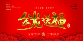 2024新年贺卡龙年海报